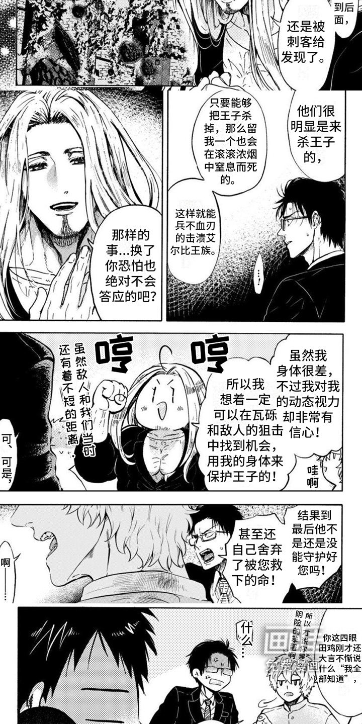 第16话：第16章：怪罪预览分镜