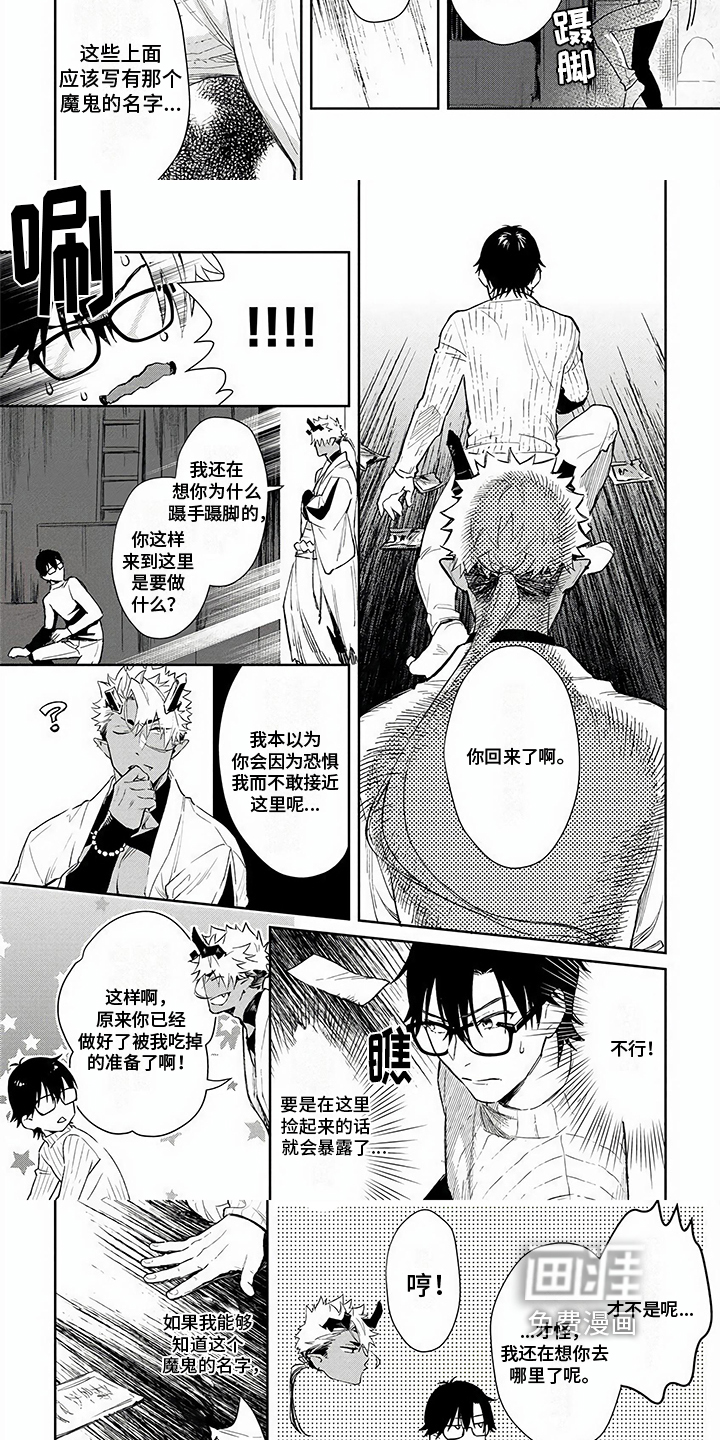 第5话：第5章：名字预览分镜