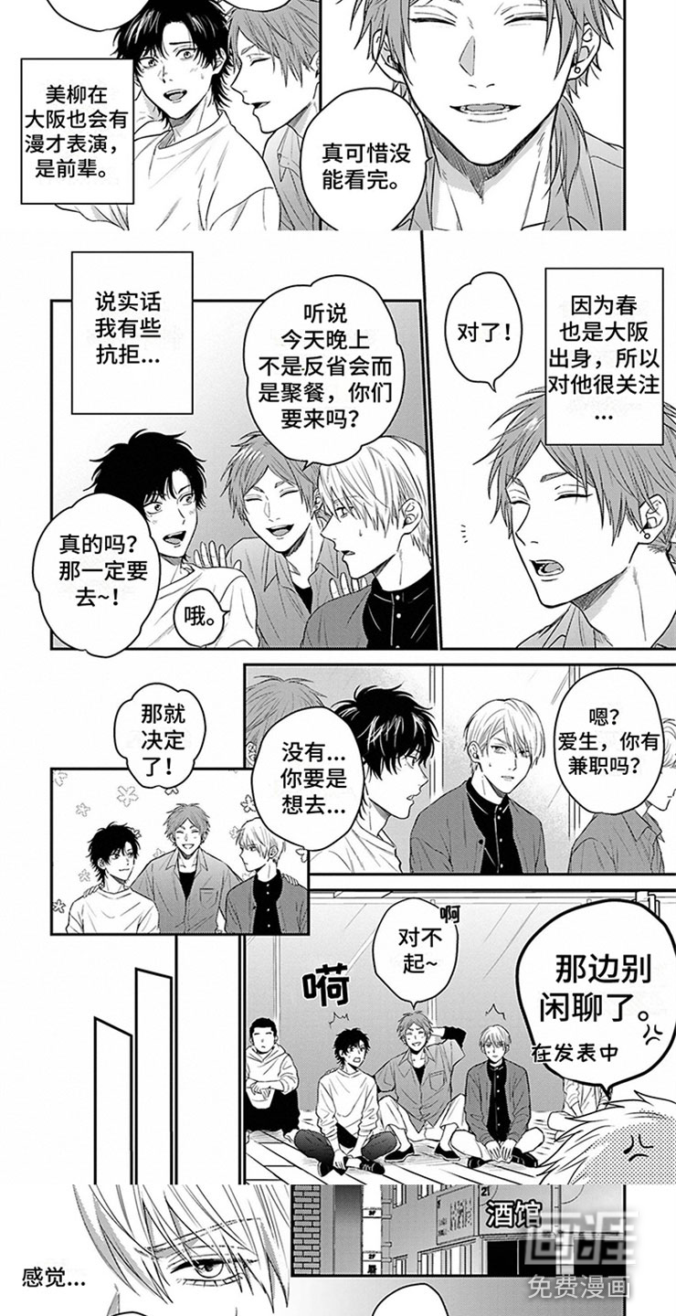 第5话：第5章：命运的搭档预览分镜