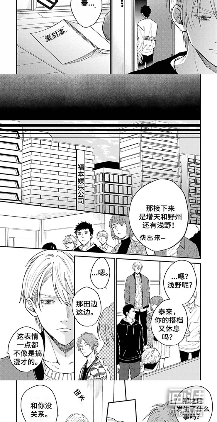 第11话：第11章：关系恶化预览分镜