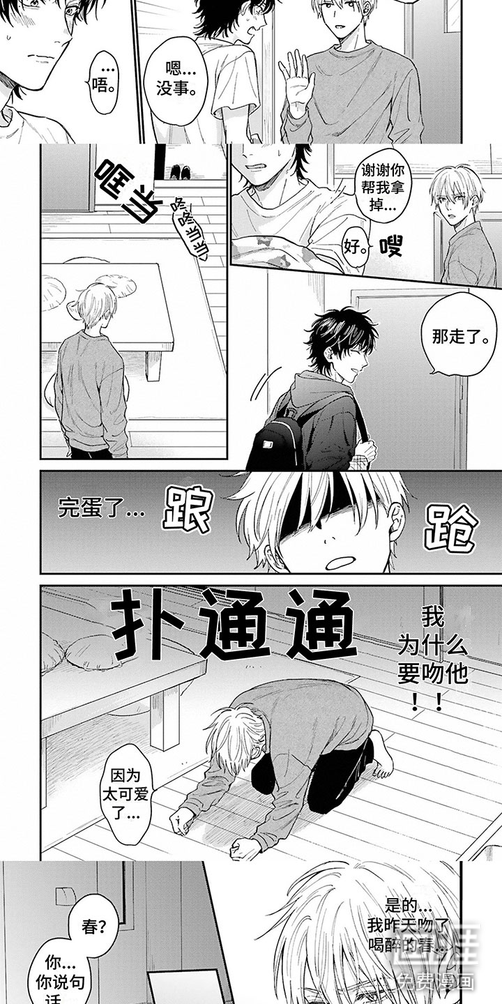 第14话：第14章：喜欢你预览分镜