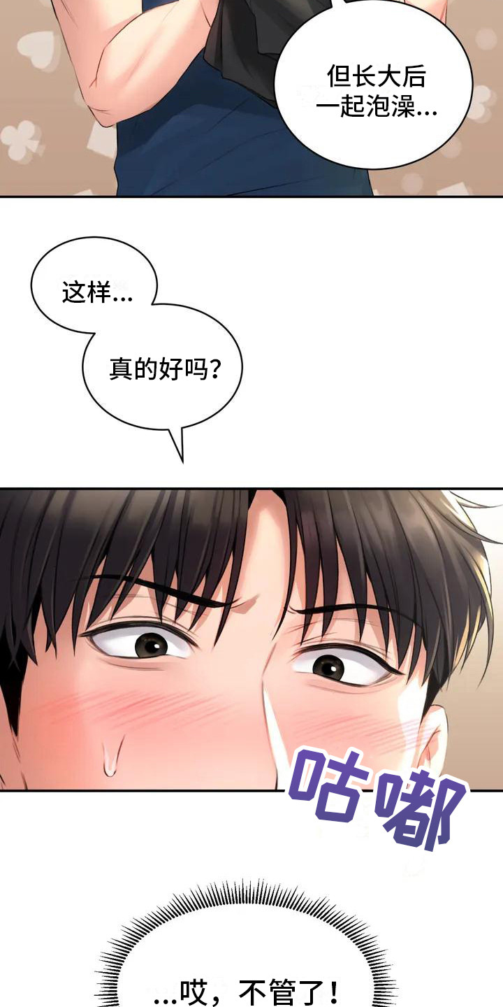 第3话：第3章：一起泡预览分镜