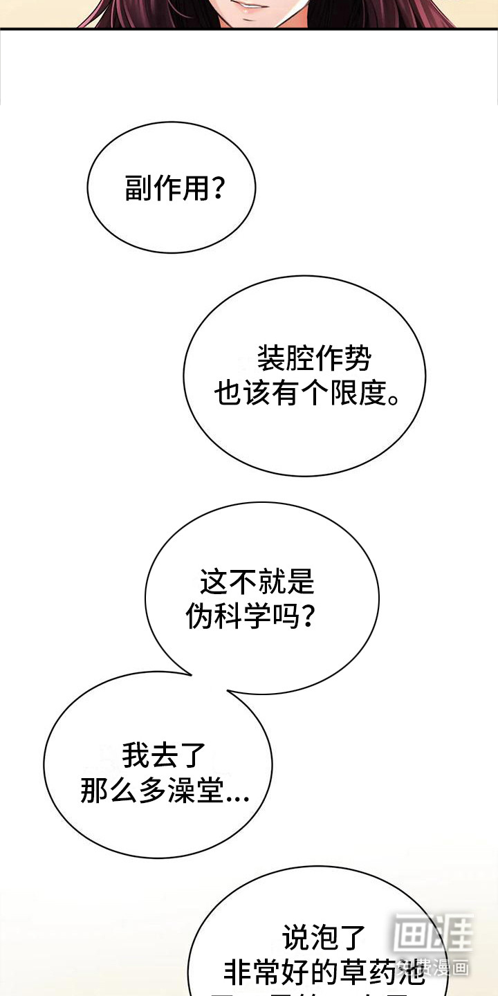 第17话：第17章：很满意预览分镜