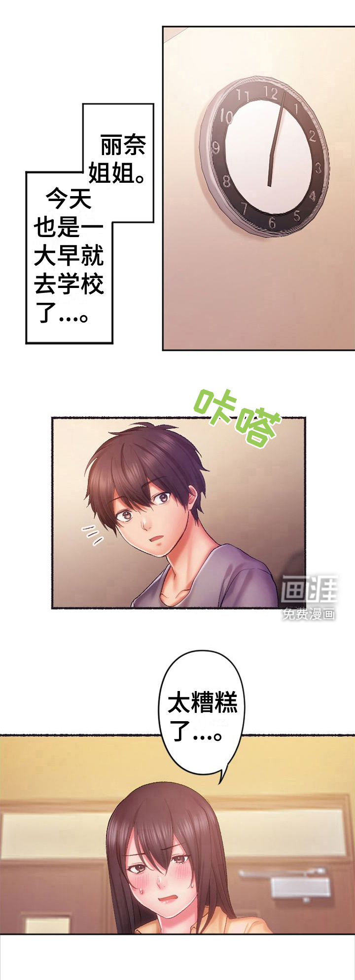 第17话：第17章：单独相处预览分镜