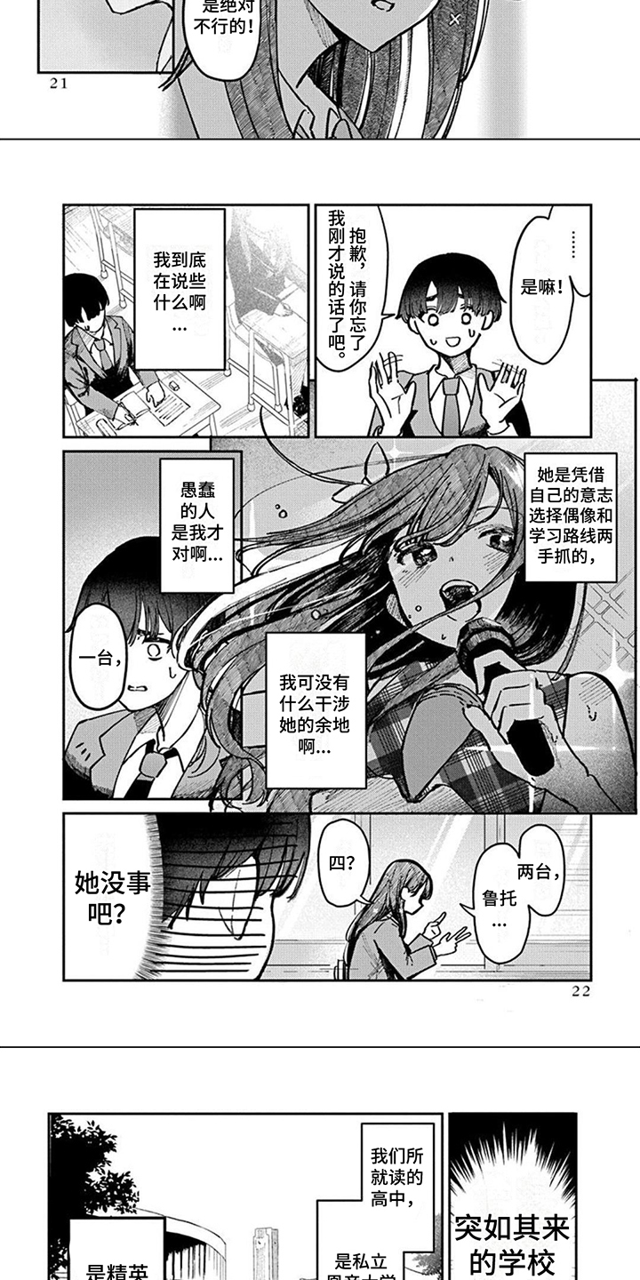 第3话：第3章：觉悟预览分镜
