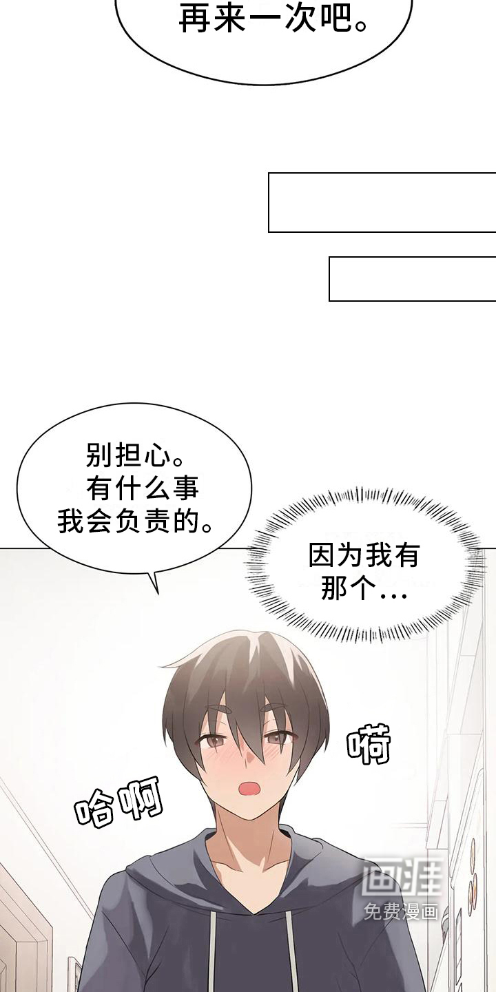 第5话：第5章：成为主角预览分镜
