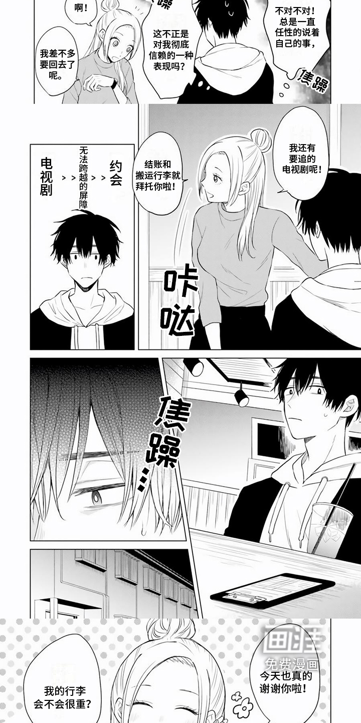 第11话：第11章：不一样预览分镜