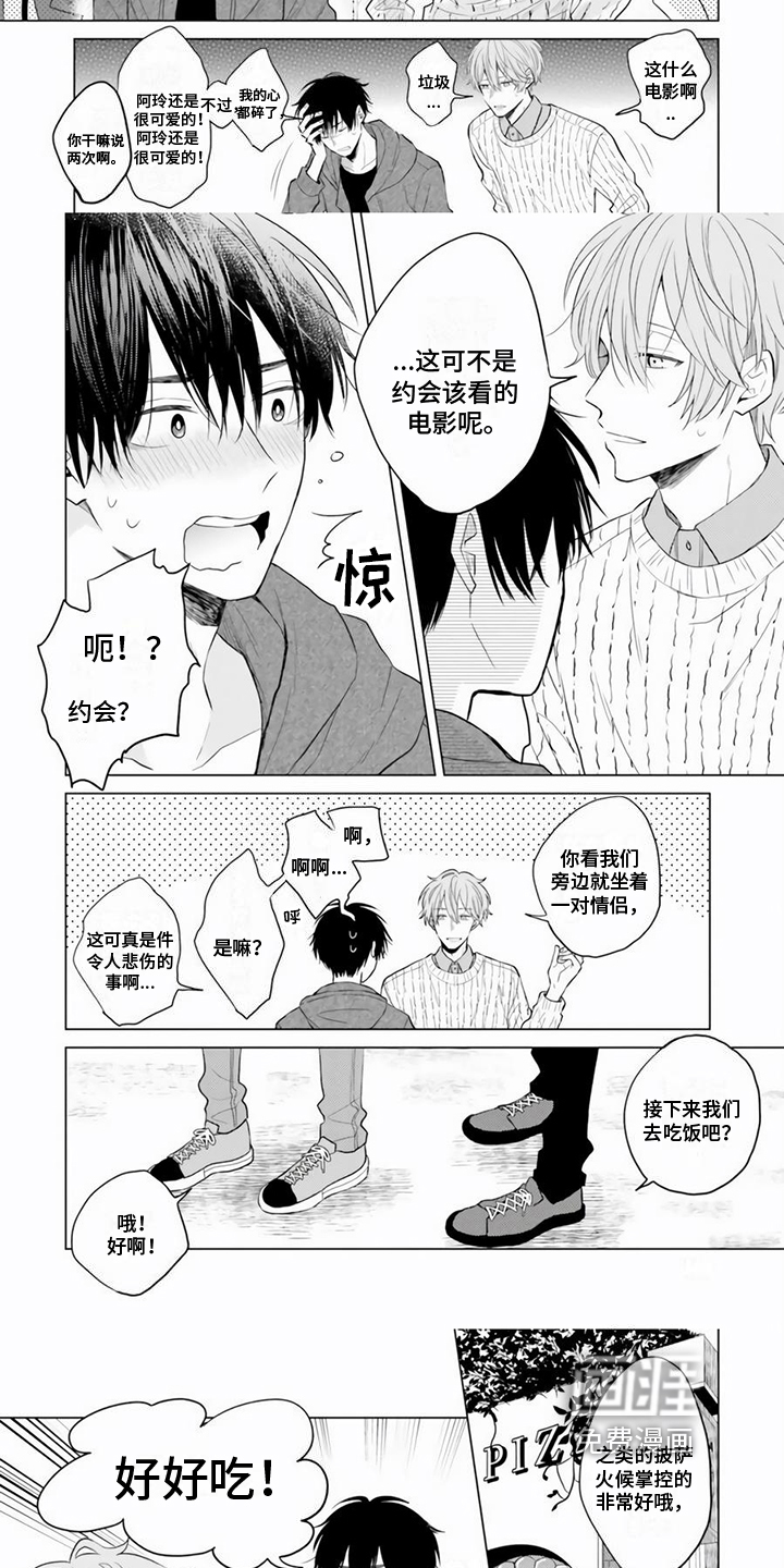 第17话：第17章：约会预览分镜