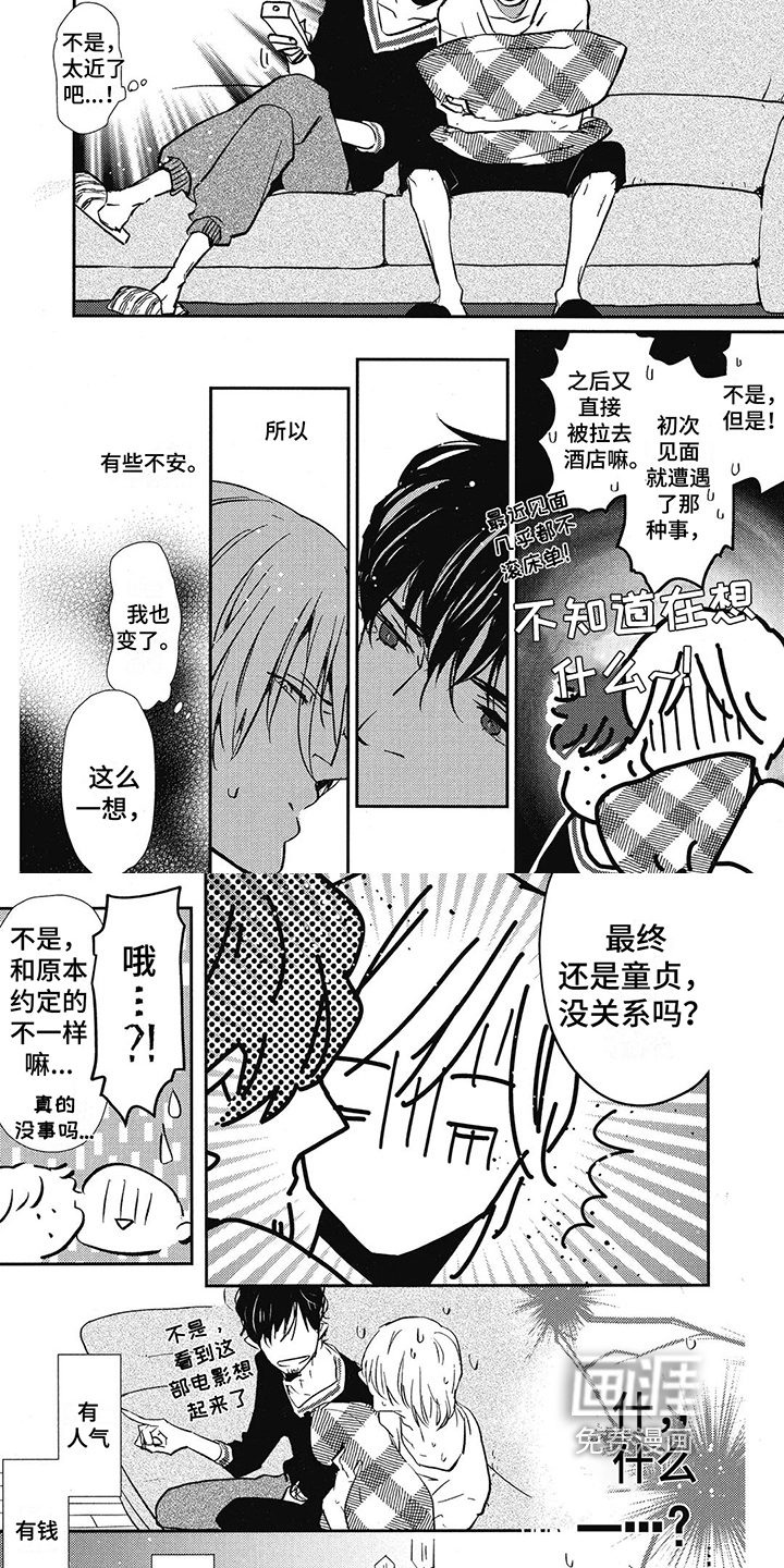 第12话：第12章：我的专属【完结】预览分镜