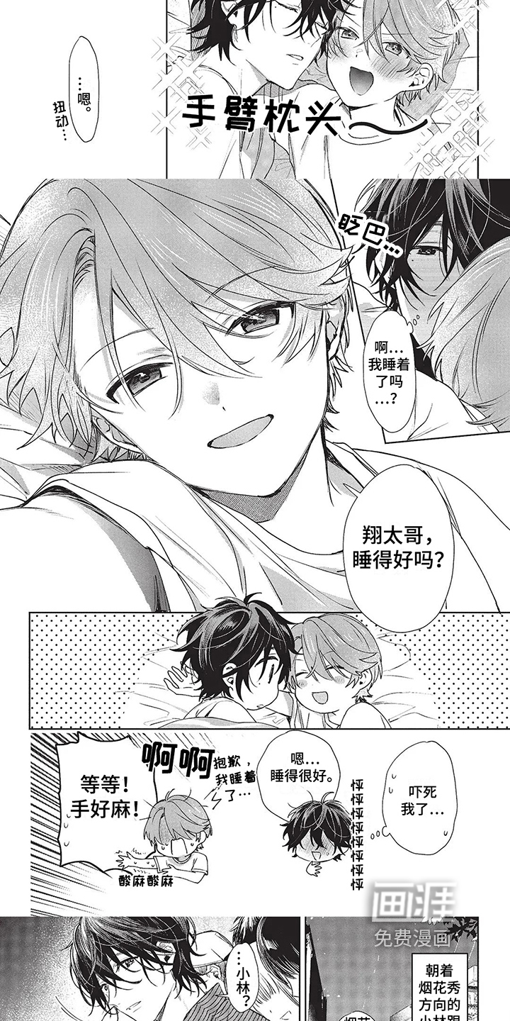 第6话：第6章：身高差距预览分镜