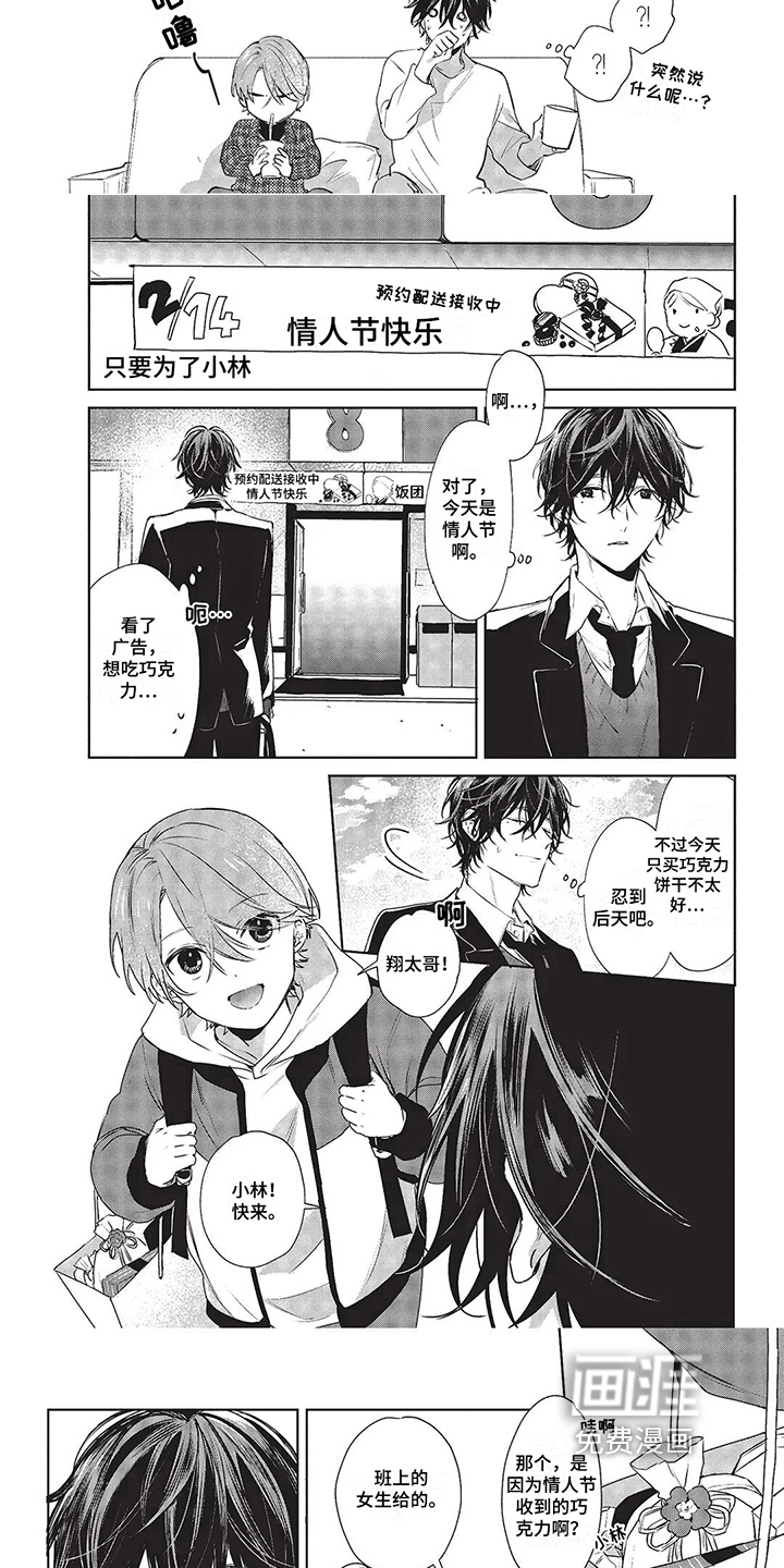第16话：第16章：友情巧克力预览分镜
