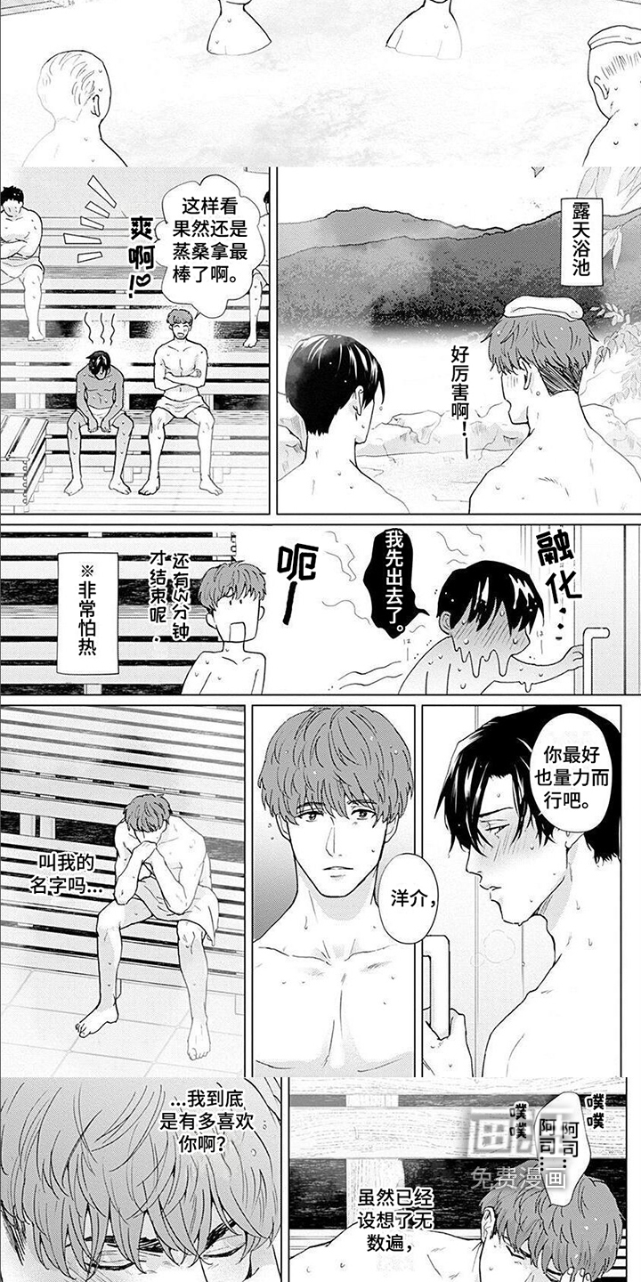 第12话：第12章：温泉旅行预览分镜