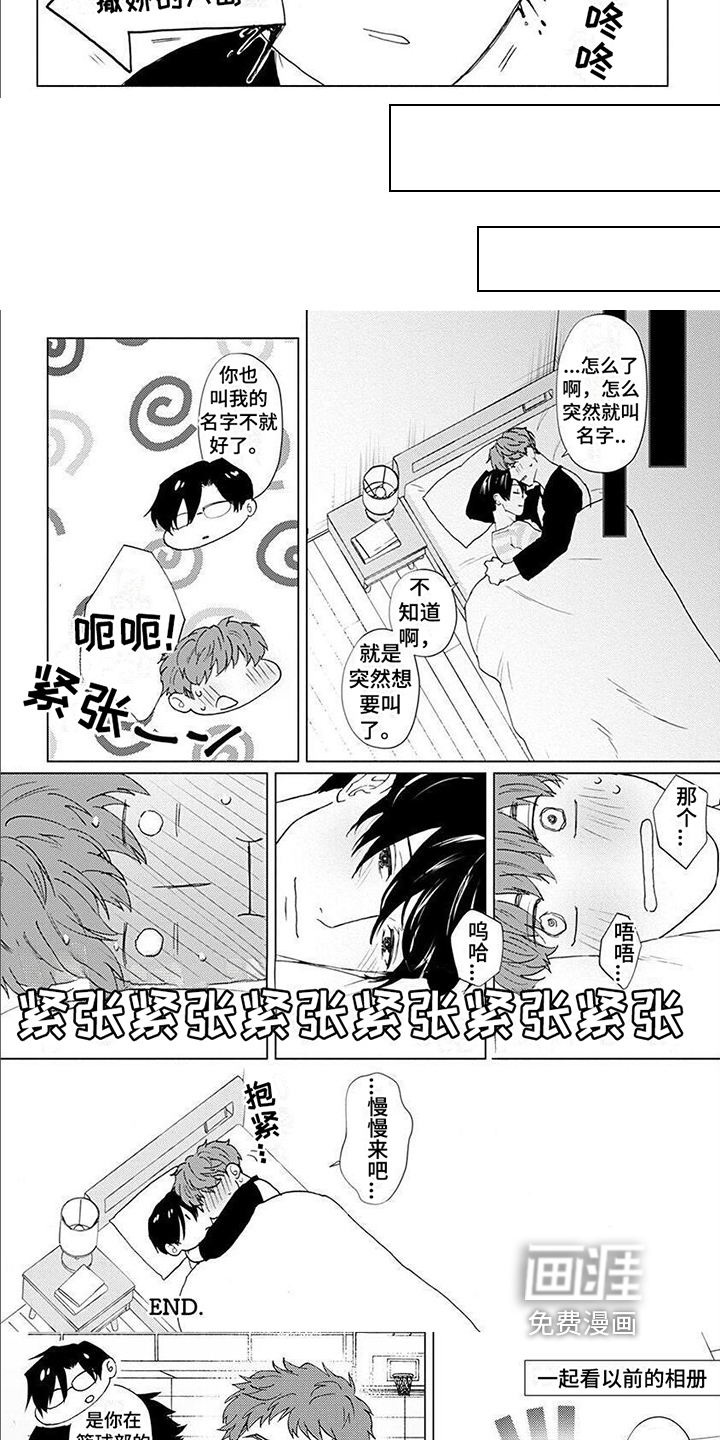 第14话：第14章：【番外】撒娇预览分镜