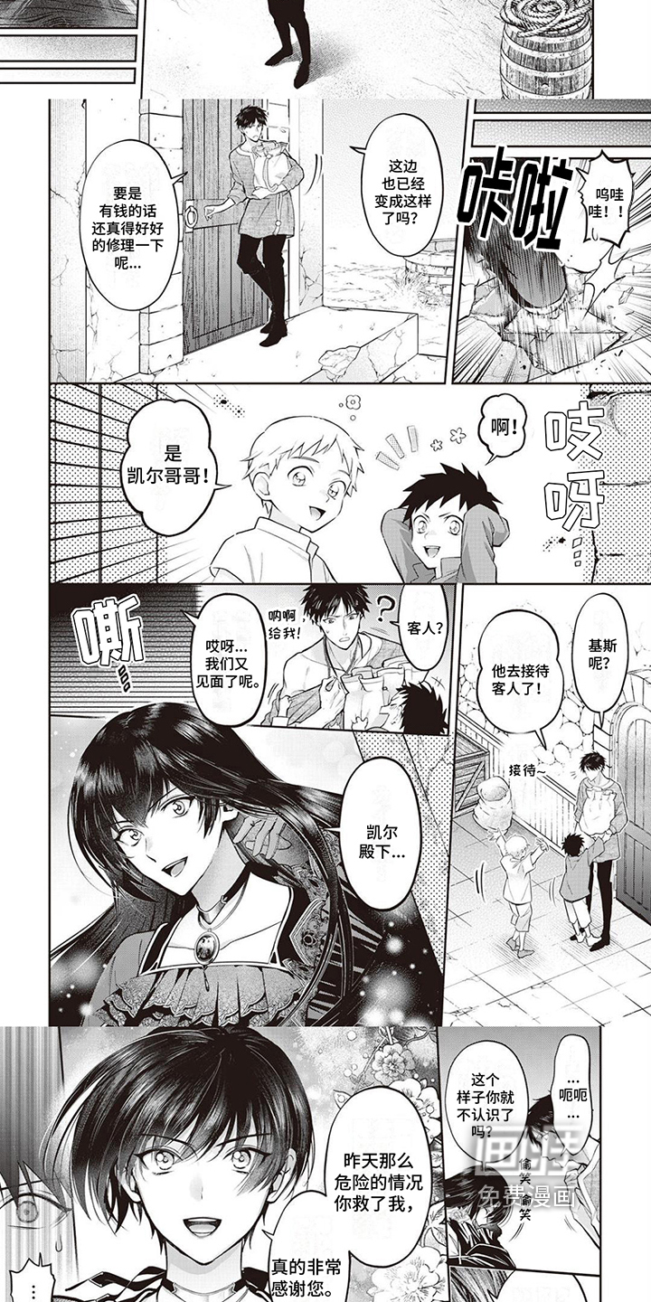 第4话：第4章：下任边境伯预览分镜