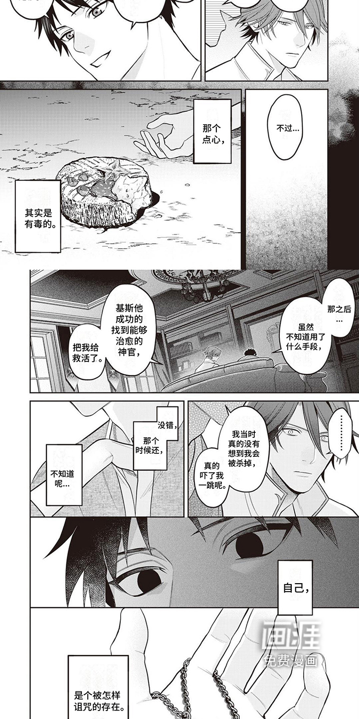 第16话：第16章：被诅咒的存在预览分镜
