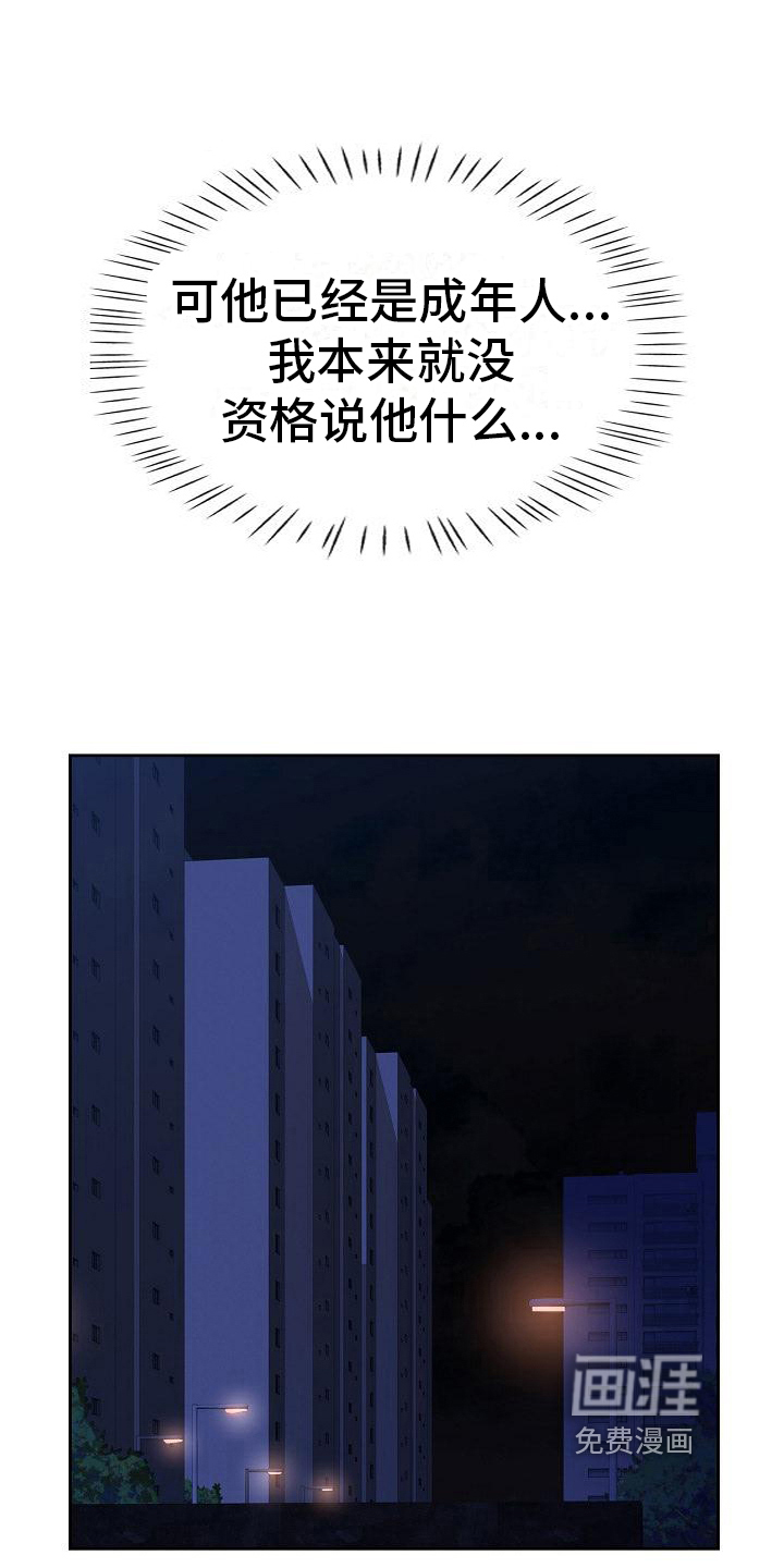 第9话：第9章：妨碍预览分镜