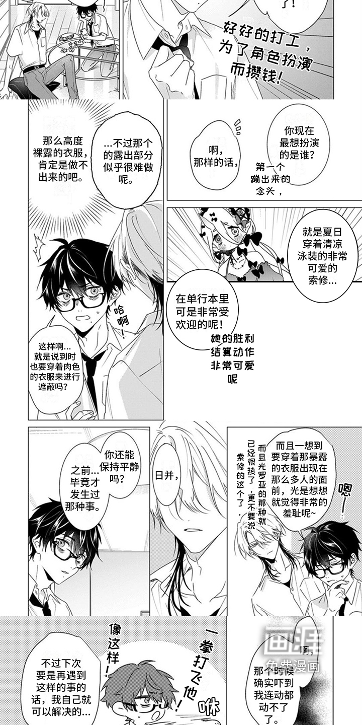第9话：第9章：计划预览分镜