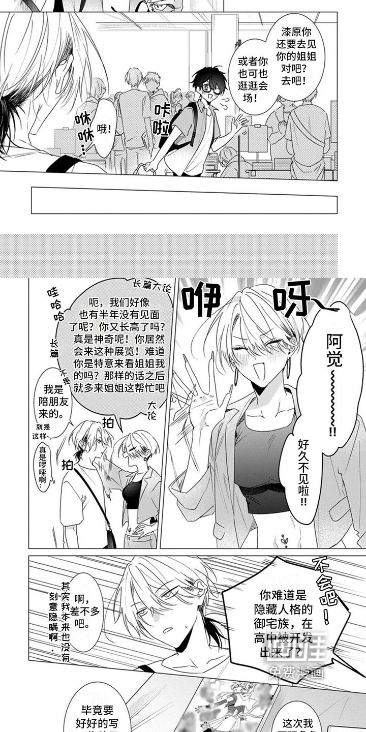 第10话：第10章：夏日展会预览分镜