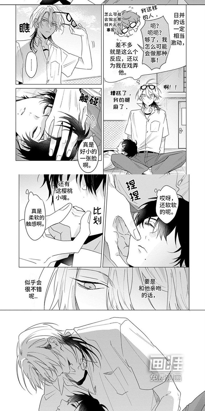 【番外】膝枕