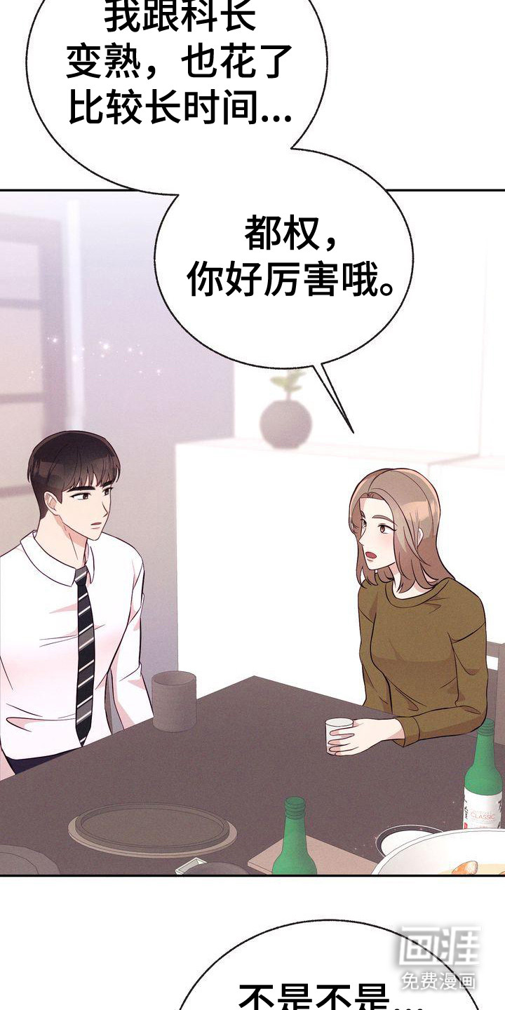 第16话：第16章：故意撞到预览分镜