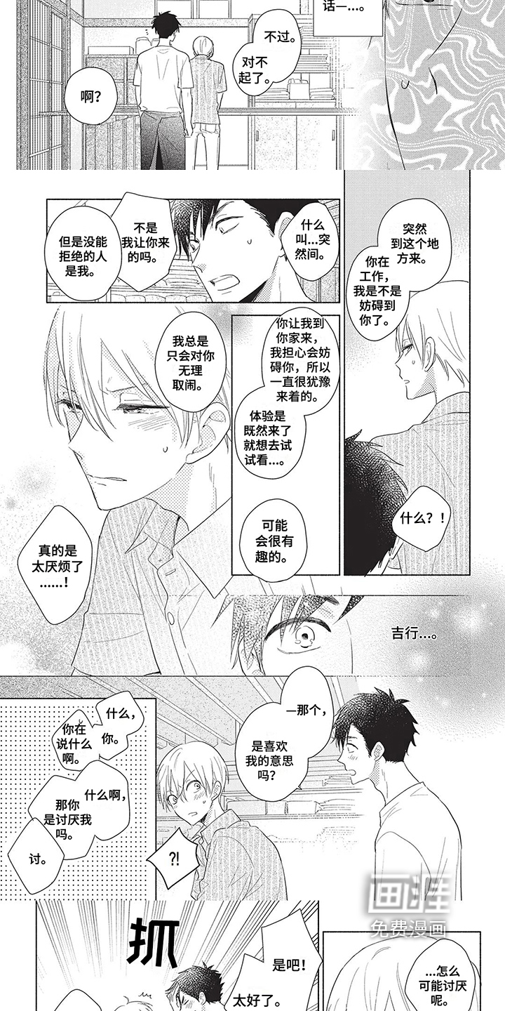 第8话：第8章：亲密预览分镜
