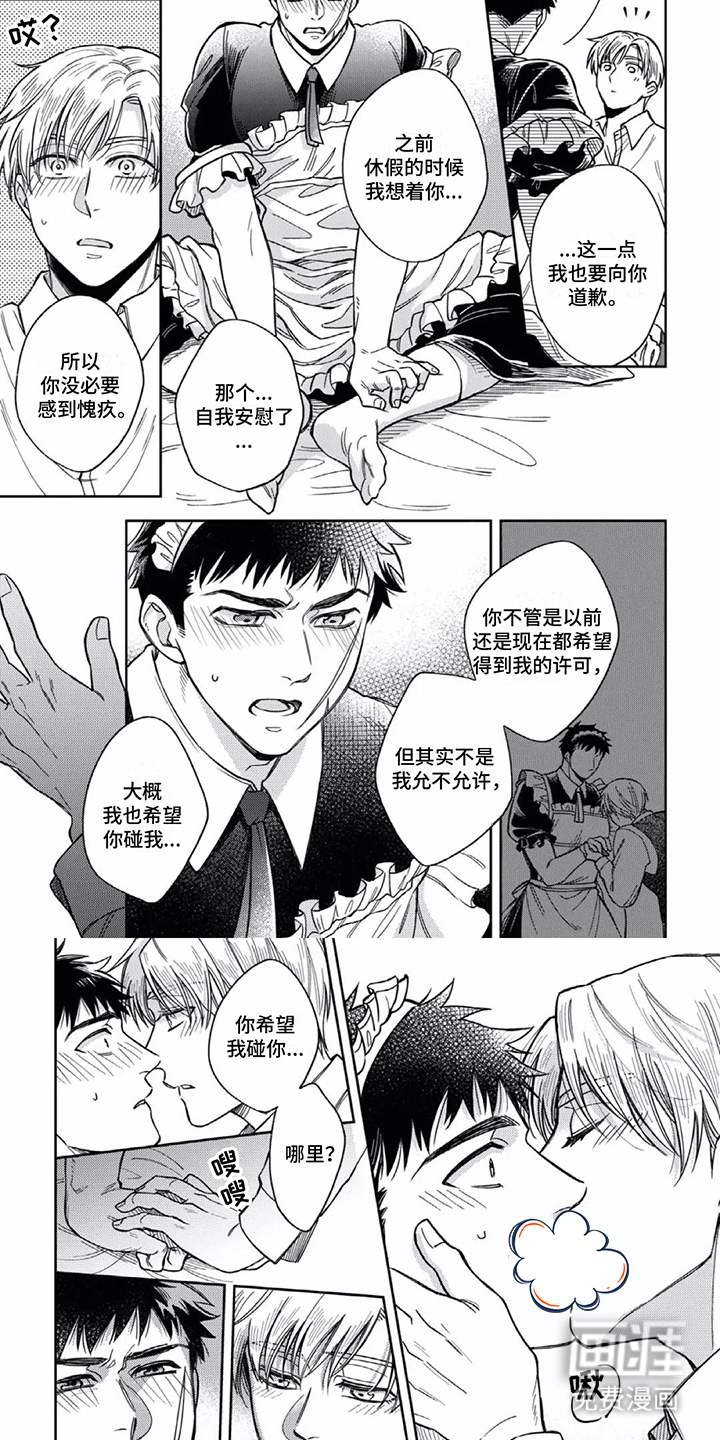 第17话：第17章：专属仆人（完结）预览分镜