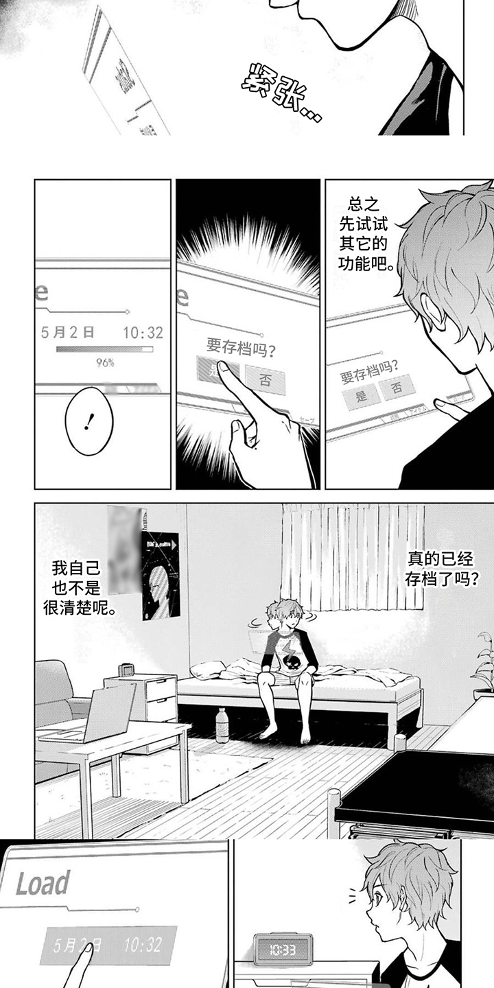 第1话：第1章：攻略游戏预览分镜