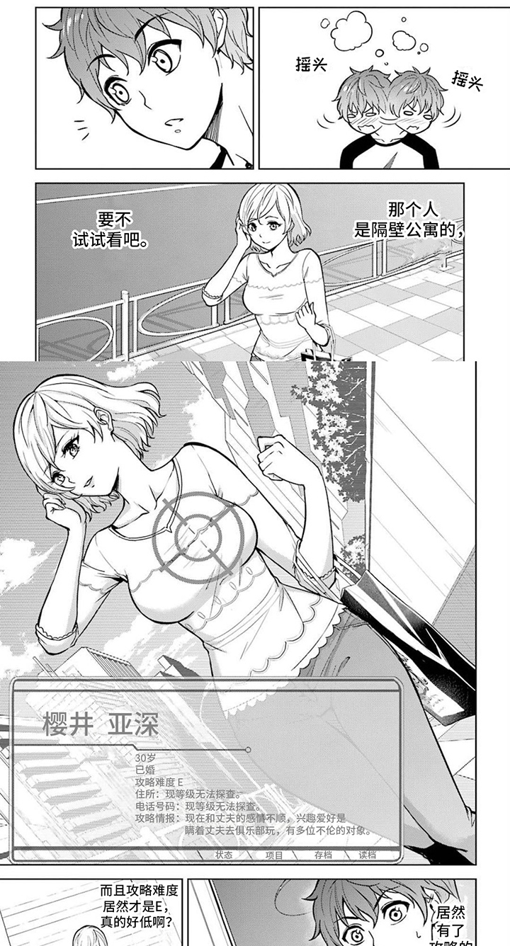 第2话：第2章：目标预览分镜