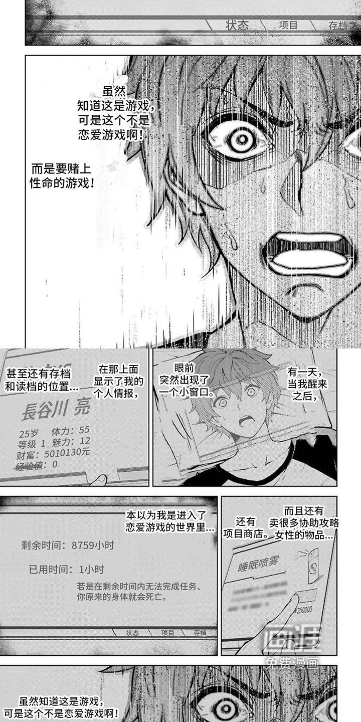 第5话：第5章：赌上性命的游戏预览分镜