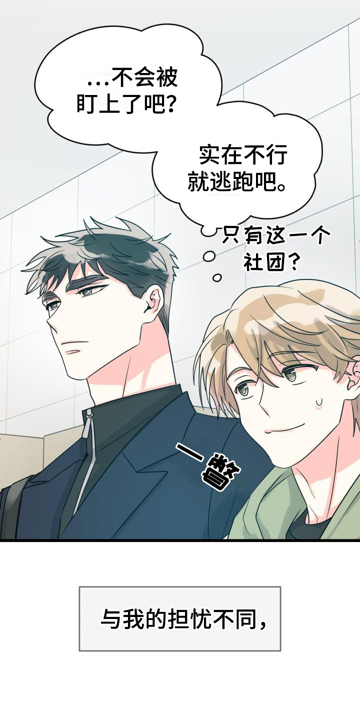 第3话：第3章：相处预览分镜