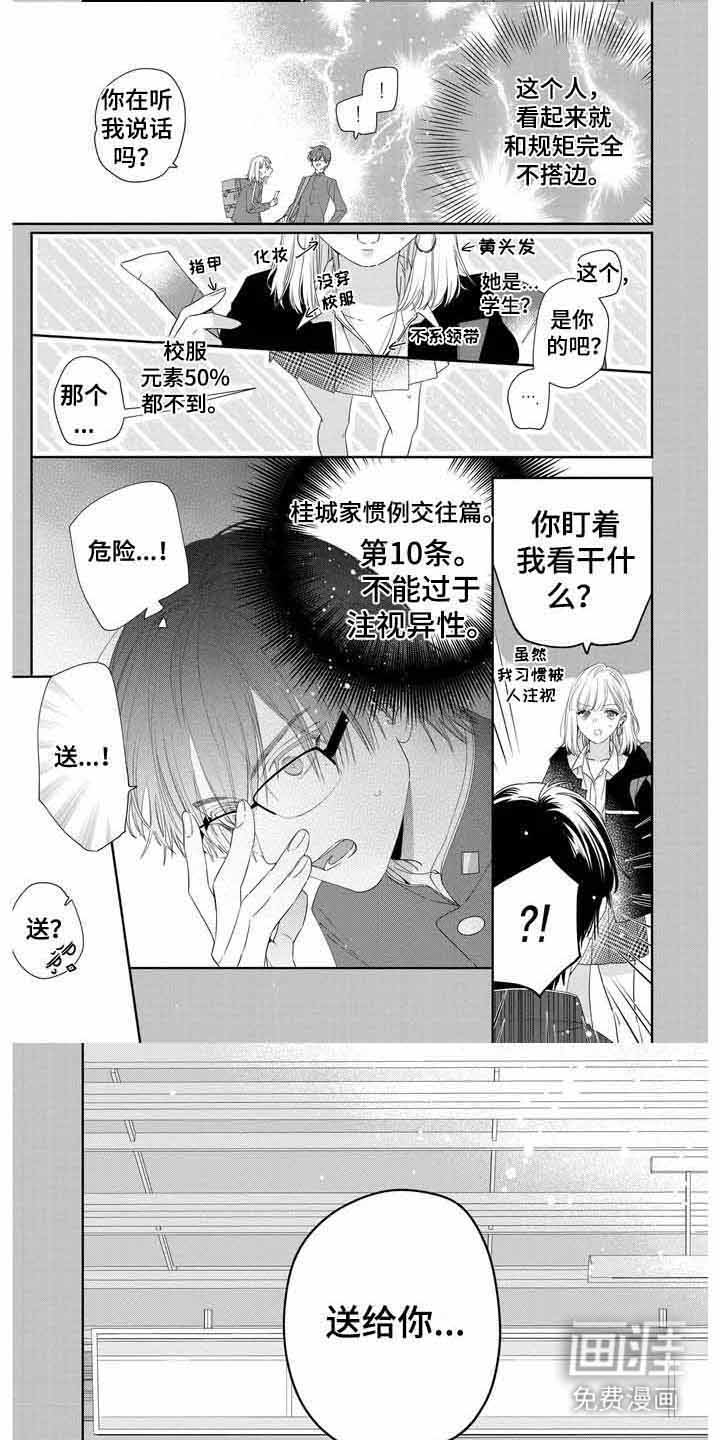 第11话：第11章：初次相遇预览分镜