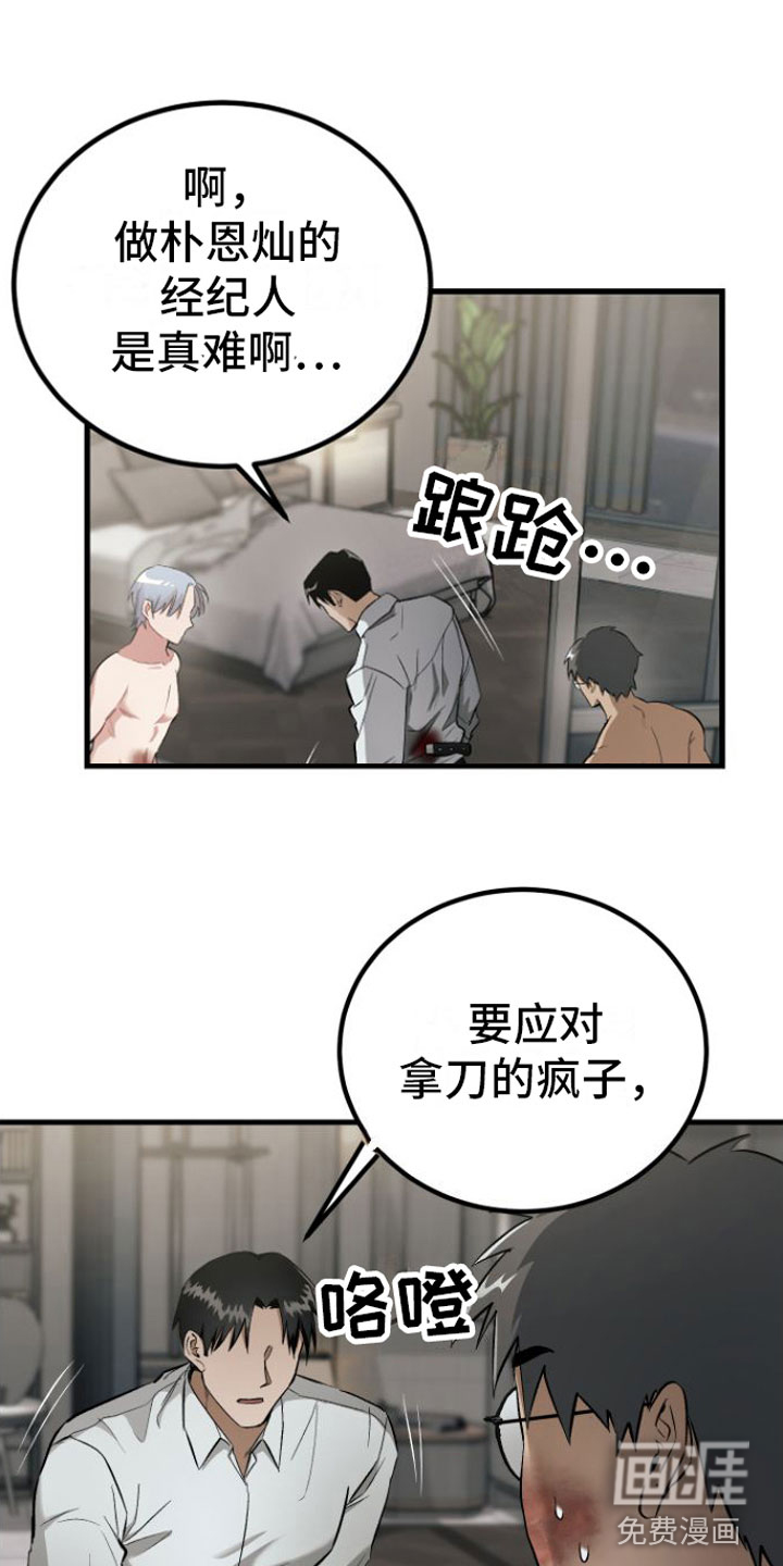 第8话：第8章：疯子预览分镜