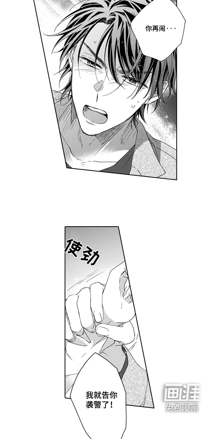 第25章:落入危险