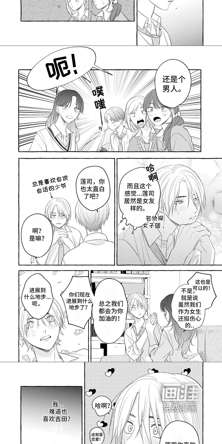 第15话：第15章：真正的恋爱预览分镜