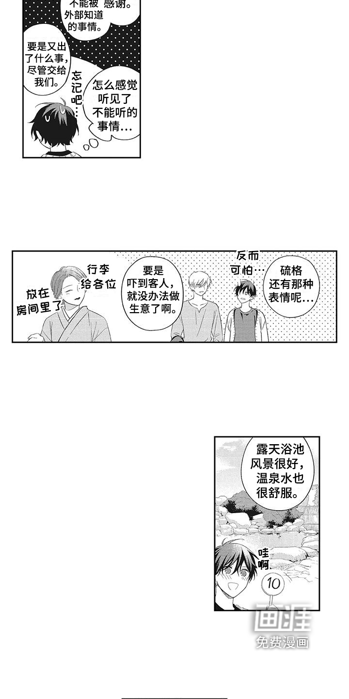 第9话：第9章：泡温泉预览分镜