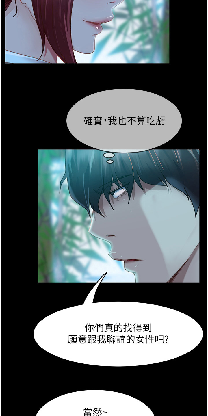 第3话：第3章：联谊预览分镜