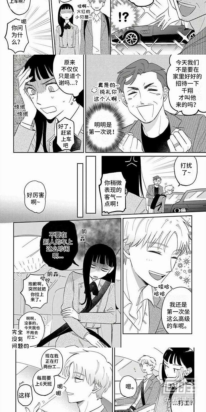 第5话：第5章：临时管家预览分镜