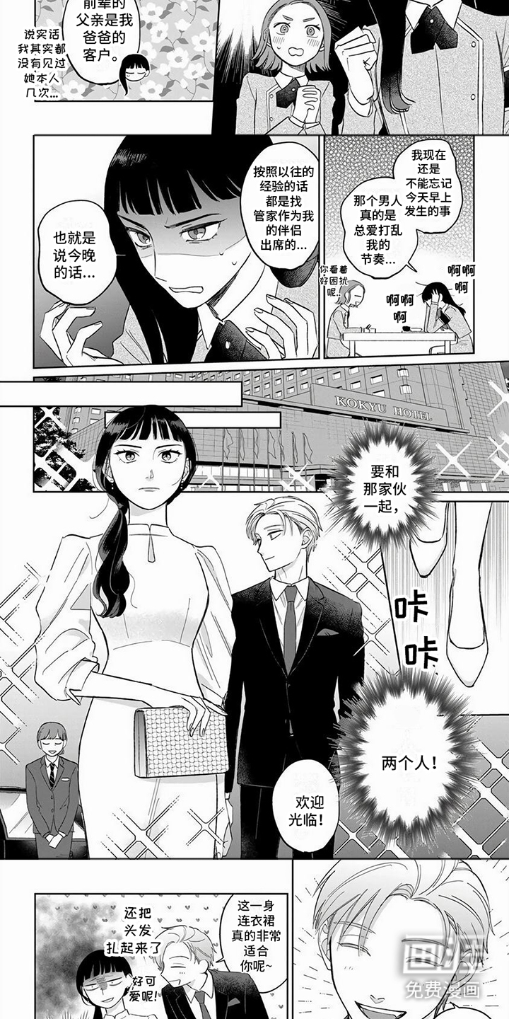 第8话：第8章：生日派对预览分镜