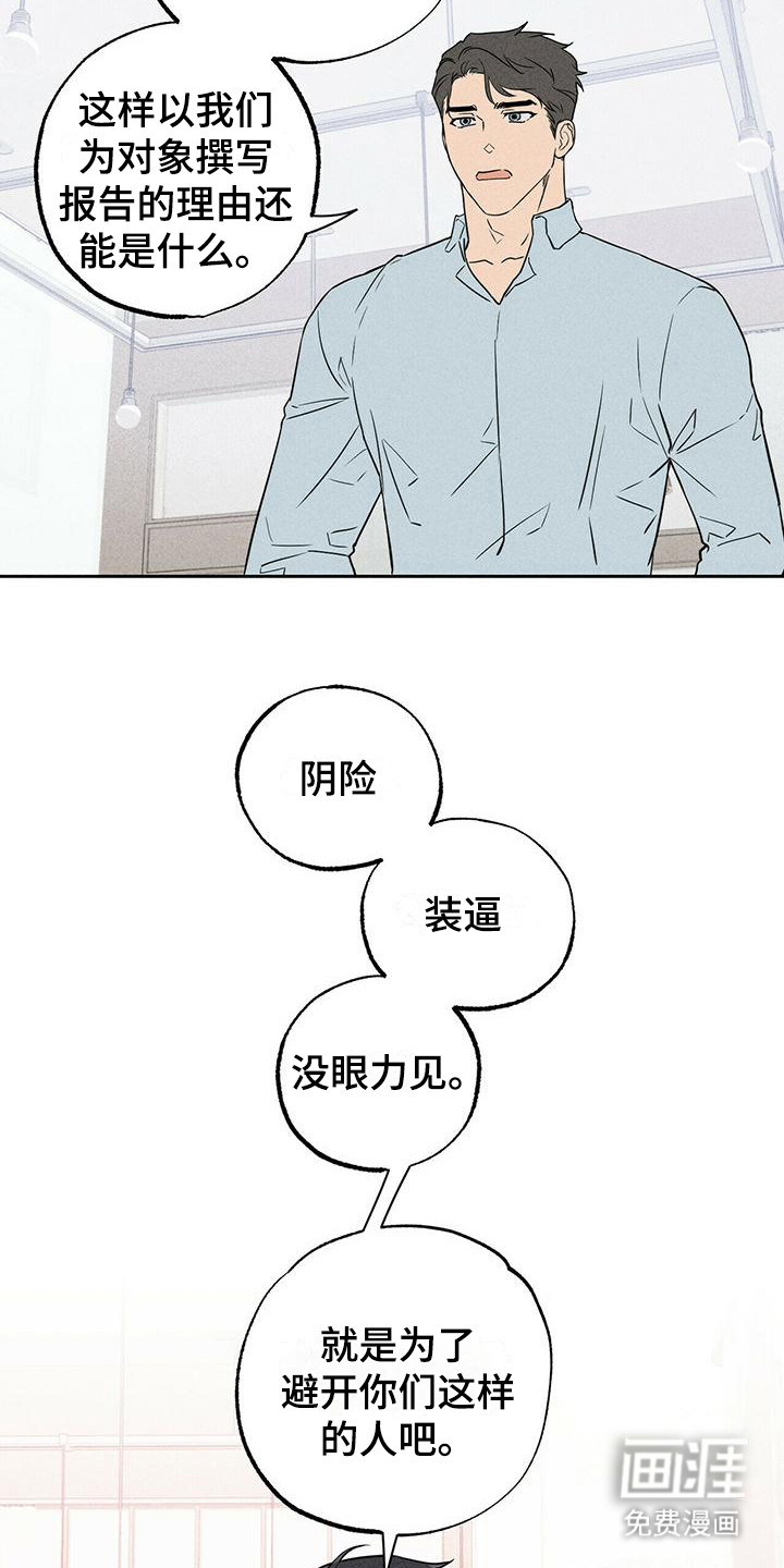 第5话：第5章：没眼力见预览分镜