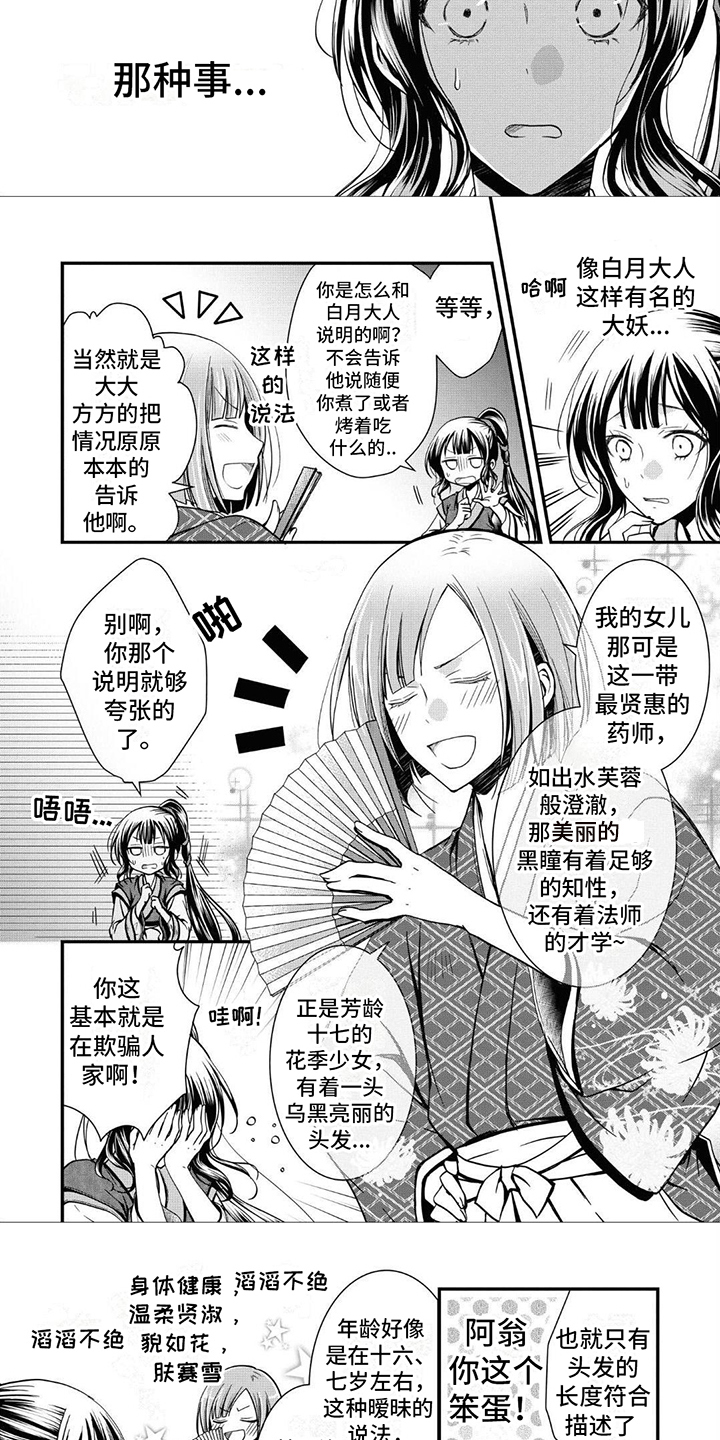 第2话：第2章：婚事预览分镜