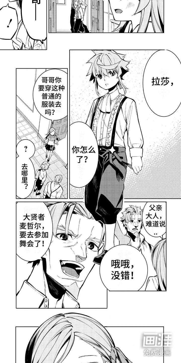 第9话：第9章：护卫团预览分镜