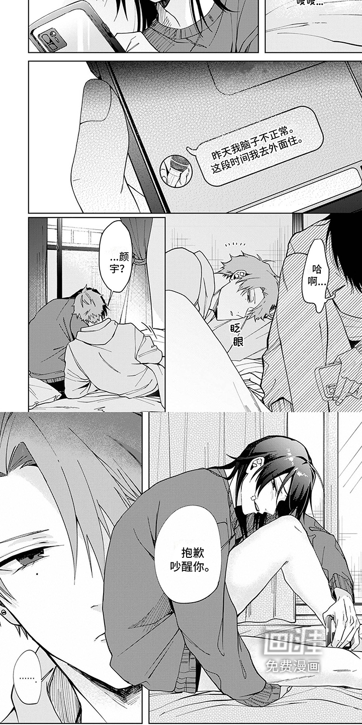 第7话：第7章：安慰预览分镜