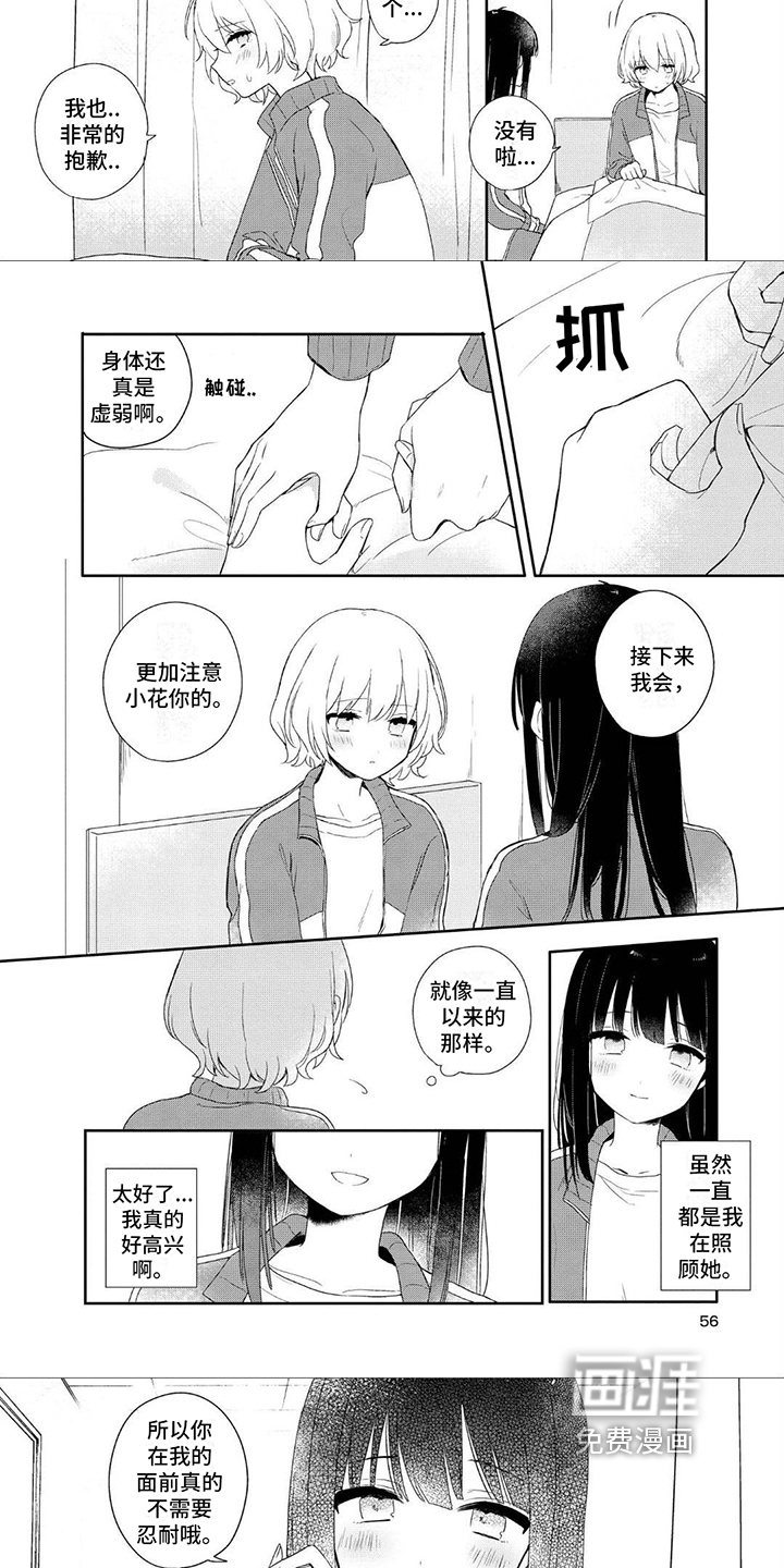第7话：第7章：不需要忍耐预览分镜