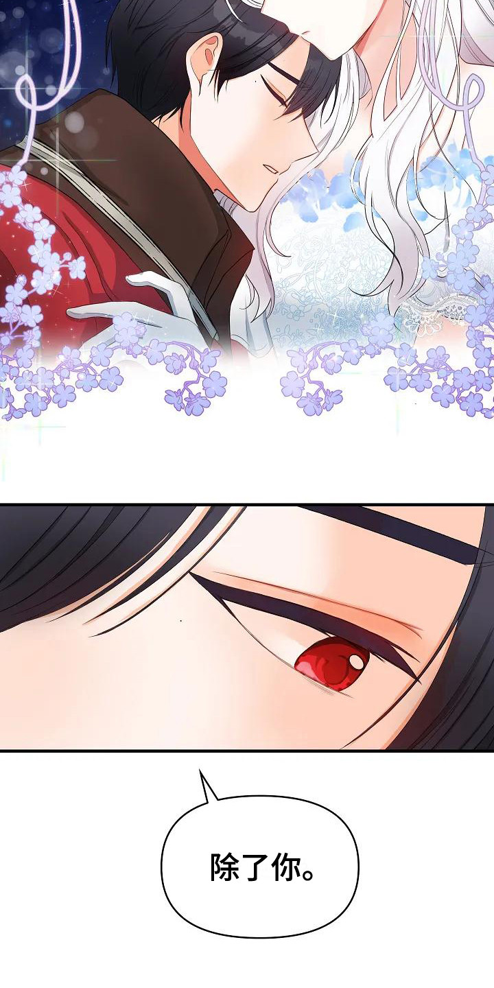 第2话：第2章：政治联姻预览分镜