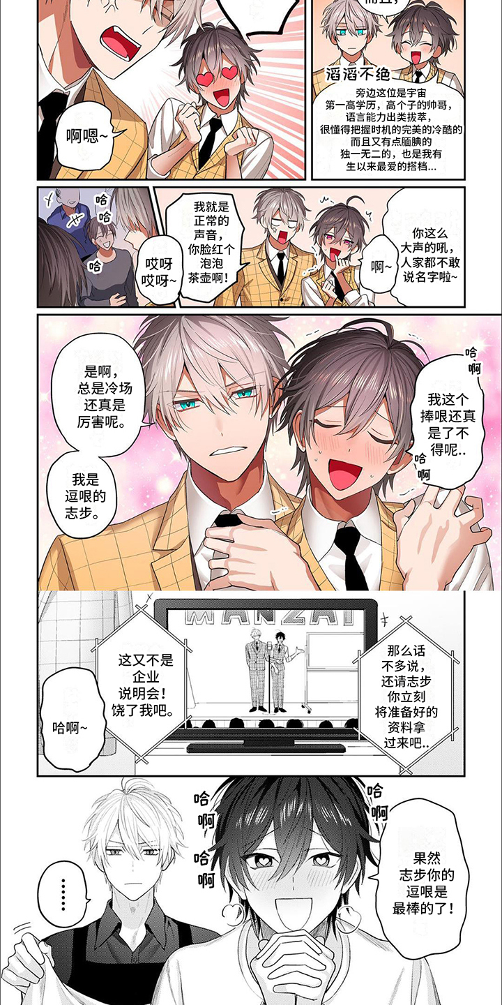 第1话：第1章：相声组合预览分镜