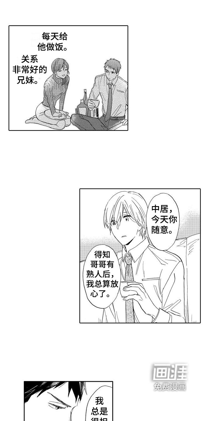第14话：第14章：喜欢的类型预览分镜
