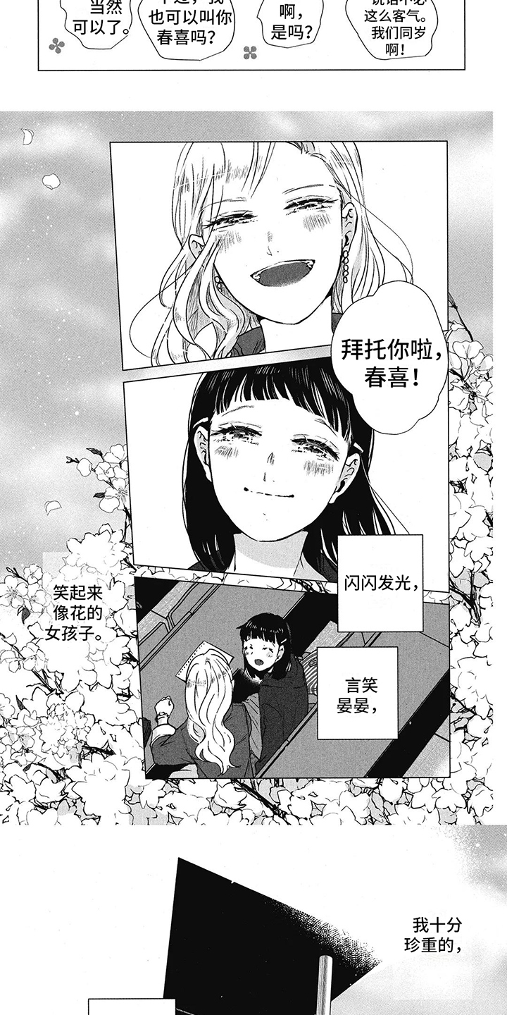 第3话：第3章：珍视之人预览分镜