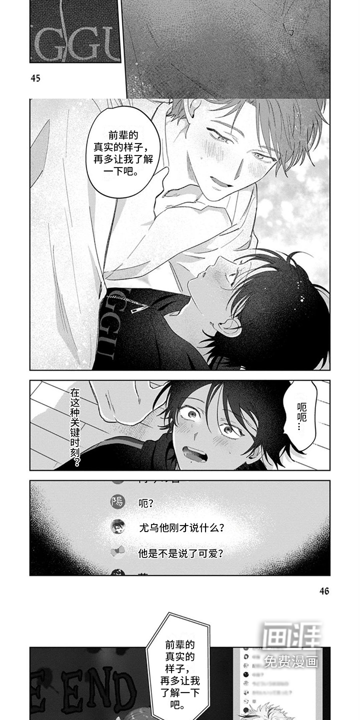 第6话：第6章：好可爱预览分镜