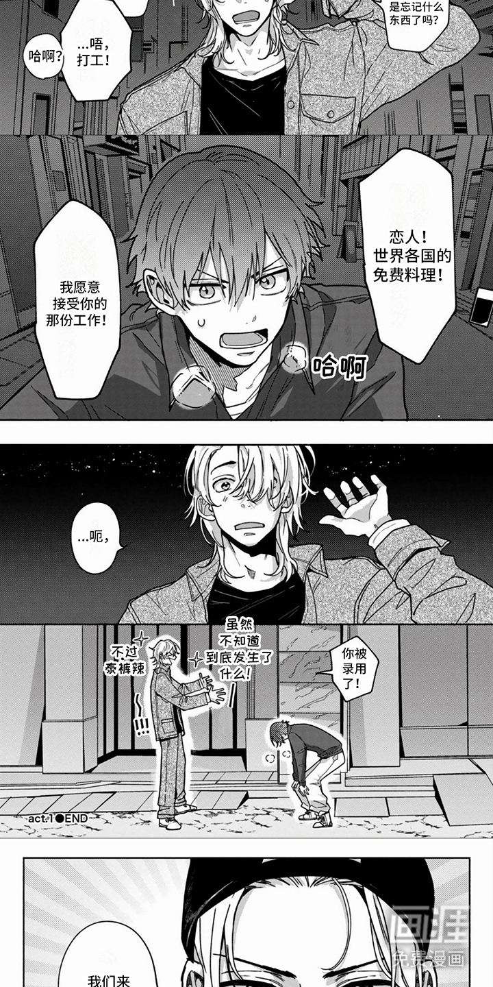 第4话：第4章：没抵抗力预览分镜