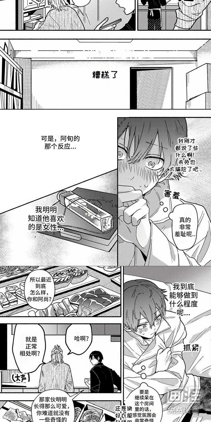 第12话：第12章：情不自禁预览分镜